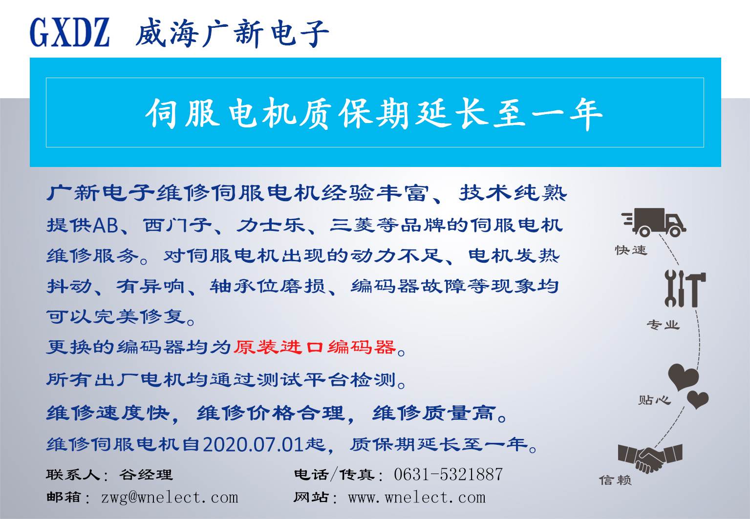 伺服电机质保一年.jpg